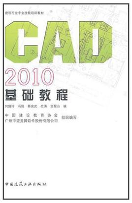 CAD2010基礎(chǔ)教程，CAD培訓(xùn)教材