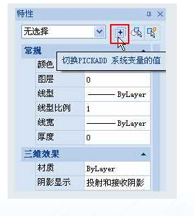 在CAD里為什么只能選中一個對象，而不能累加選擇多個對象？