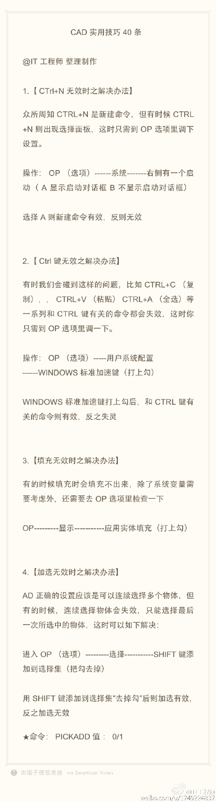 CAD實(shí)用技巧（CTRL+N、CTRL鍵時(shí)、填充無效、加選無效）