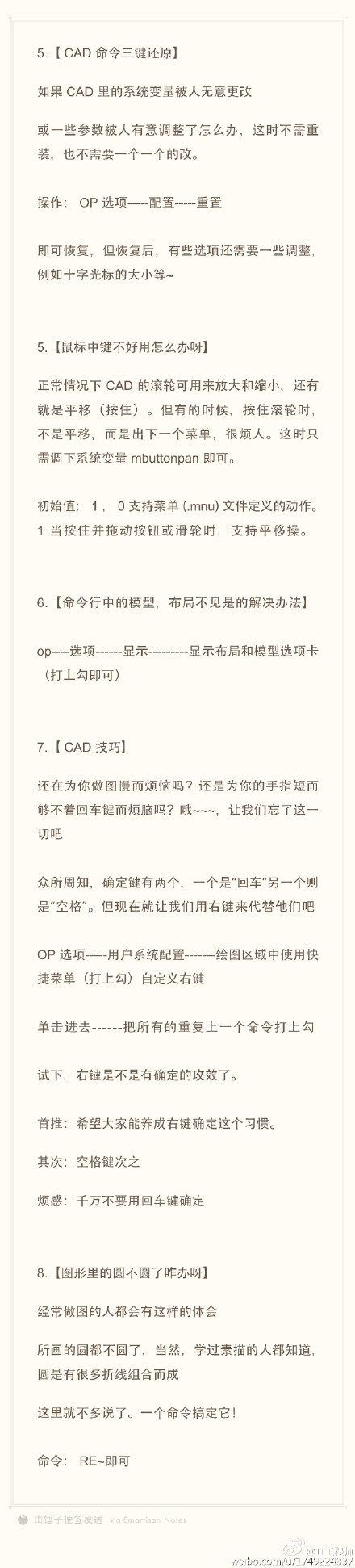 CAD實用技巧（命令行模型、圓形不圓、布局不見）（2）