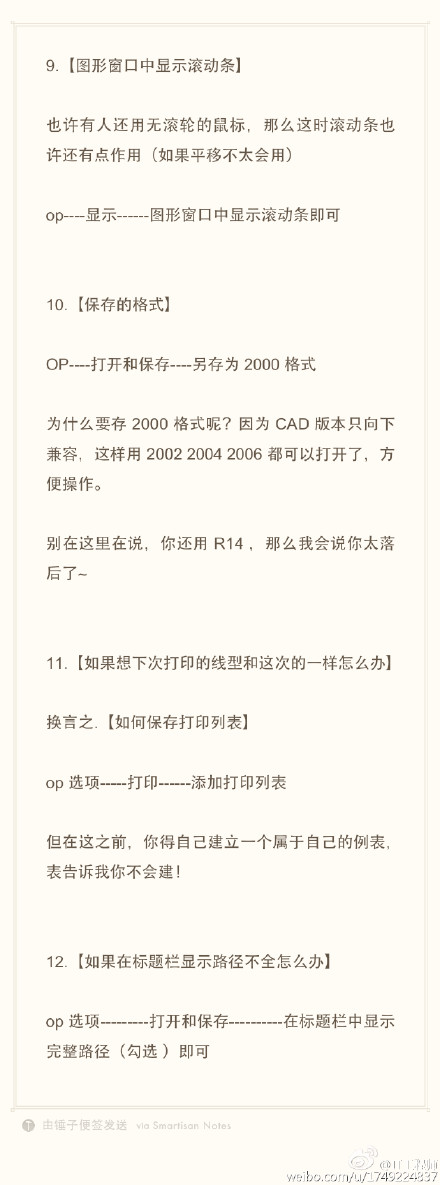 CAD實(shí)用技巧（滾動(dòng)條、打印格式、線型、路徑不全）