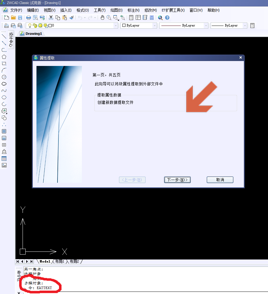 如何把CAD圖紙中的點(diǎn)坐標(biāo)導(dǎo)出成excel表格？