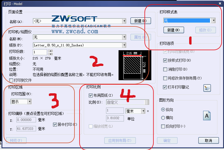 CAD設(shè)置打印、設(shè)置打印式樣