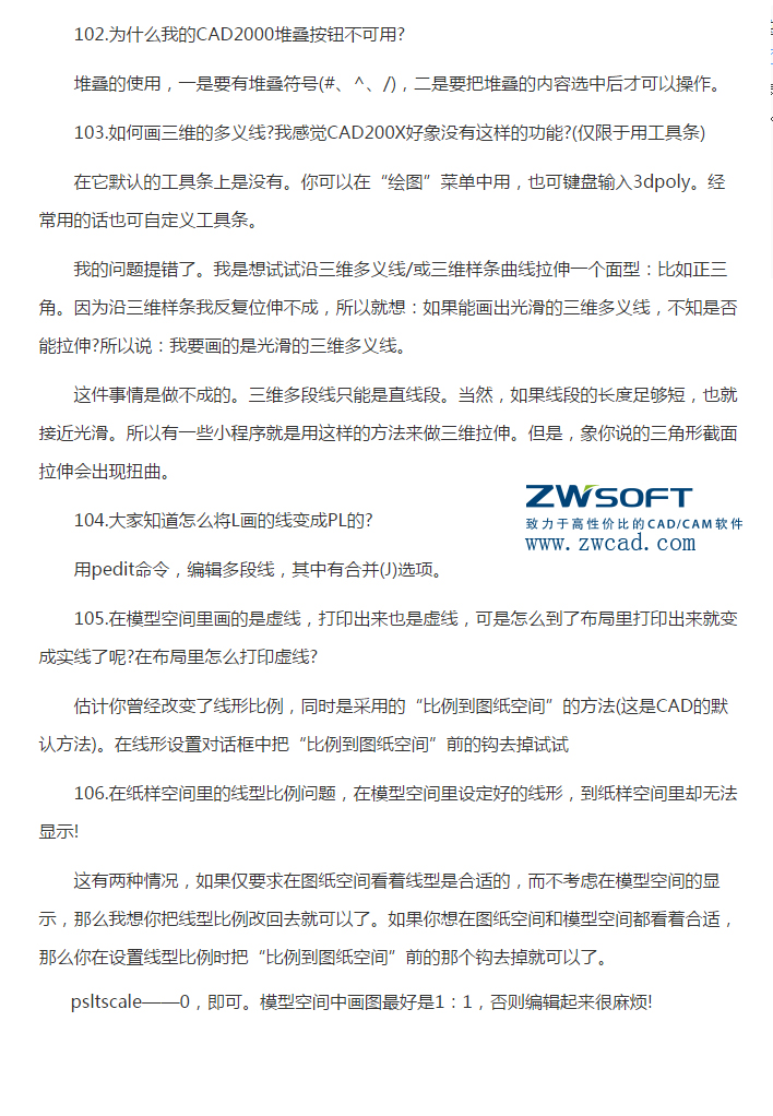CAD實(shí)用技巧（堆疊按鈕、三維多義線、打印虛線、打印比例不符）（22）