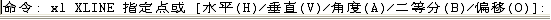 CAD的直線、構(gòu)造線、射線的命令