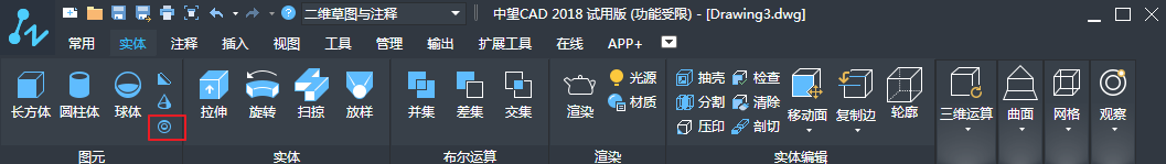   CAD三維實(shí)體的繪制之圓錐、棱錐和圓環(huán)