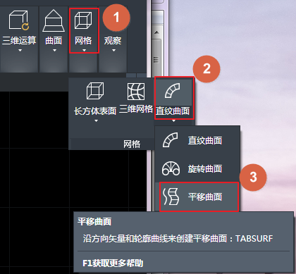 CAD創(chuàng)建平移網(wǎng)格、直紋網(wǎng)格和邊界網(wǎng)格的方法