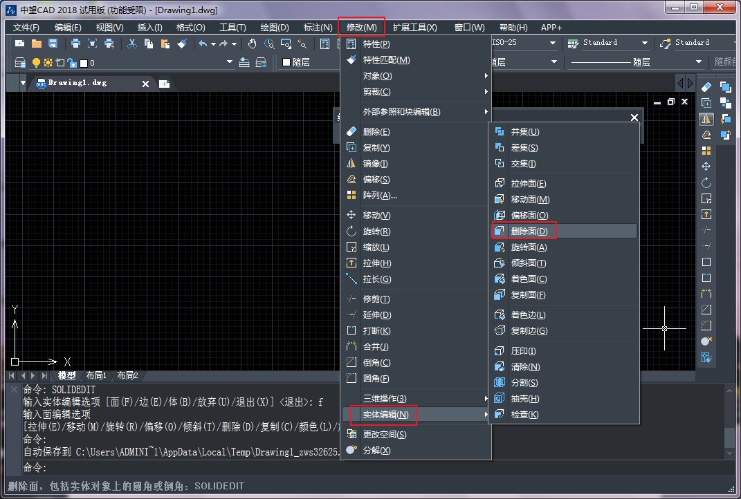 CAD中實體面的刪除、旋轉和傾斜操作