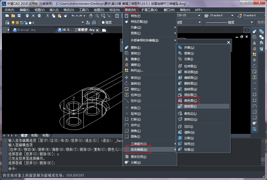 CAD三維建模中實(shí)體面的著色、拉伸和復(fù)制