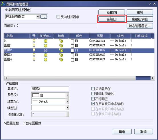 圖層管理器如何新建、刪除和置為當(dāng)前