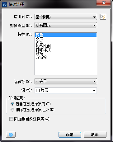 在CAD中如何快速選擇相同或類似的圖形、圖塊