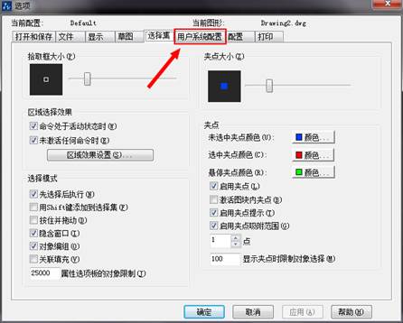 CAD中的CTRL鍵失靈怎么辦？