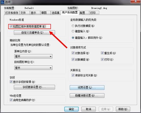 CAD中的CTRL鍵失靈怎么辦？
