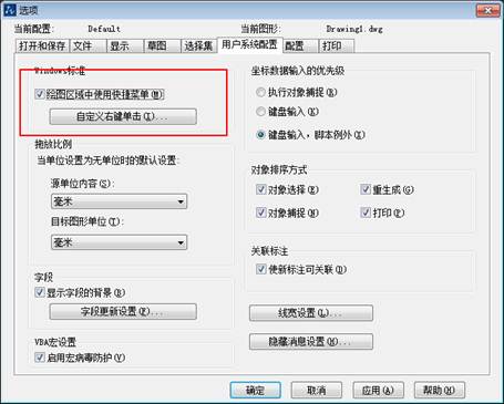 CAD界面的右擊功能怎么恢復(fù)？