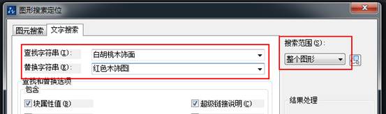 CAD圖形文件中如何快速替換文字？