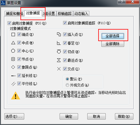 新手如何設(shè)置對象捕捉？