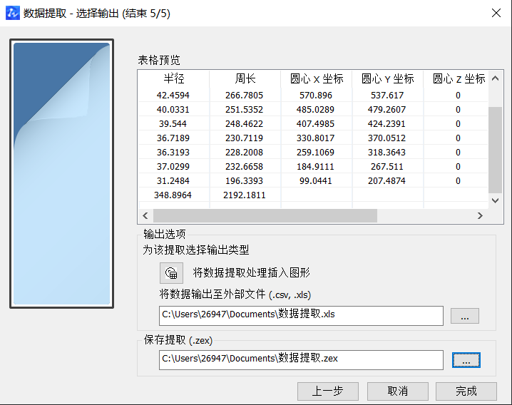 CAD中獲取點的坐標數(shù)據(jù)方法有哪些？