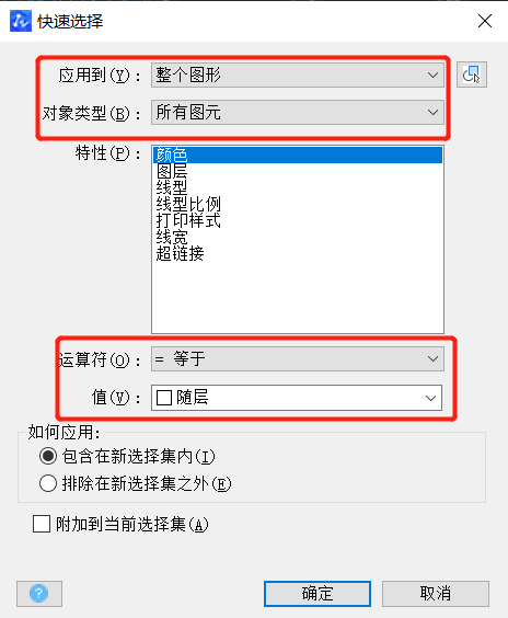 CAD怎么快速選擇對(duì)象？
