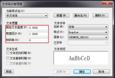 CAD如何修改字體？