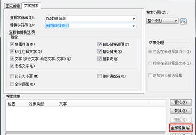 CAD怎么替換文字？