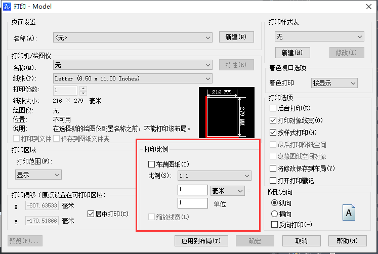 在CAD中怎樣固定比例圖紙？