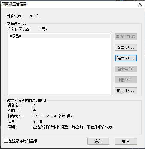 CAD如何根據(jù)自己需求設(shè)置紙張的大小跟方向？