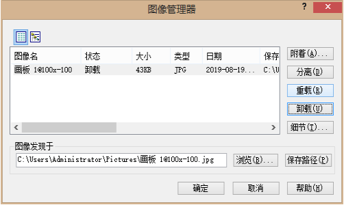 不會用CAD卸載與重載圖像怎么辦？