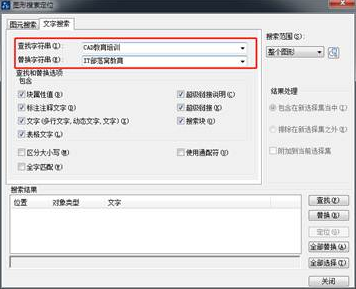 CAD怎樣替換文字？