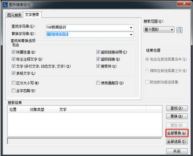 CAD怎樣替換文字？