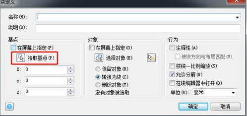 CAD編輯塊忘記確定基點(diǎn)了怎么辦？