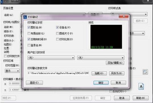 CAD怎樣設(shè)置打印戳記？