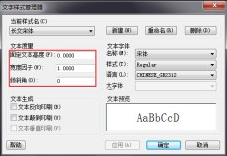 CAD如何根據(jù)自己的需求調(diào)整文字樣式？
