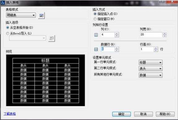 CAD如何新建表格并編輯文字？