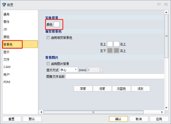 中望3D怎樣改繪圖區(qū)域中的背景顏色？