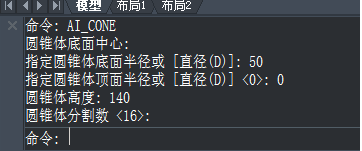 CAD如何使用快捷鍵設計圓錐體？
