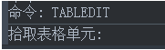 CAD表格的用法你用對了嗎？