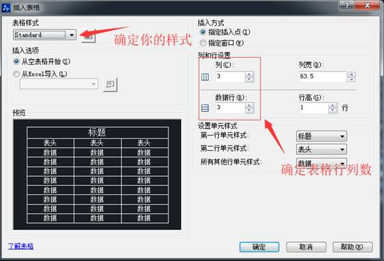 CAD表格的用法你用對了嗎？