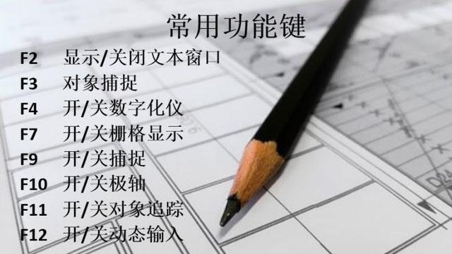 新手福利：清收下這些CAD快捷鍵吧！
